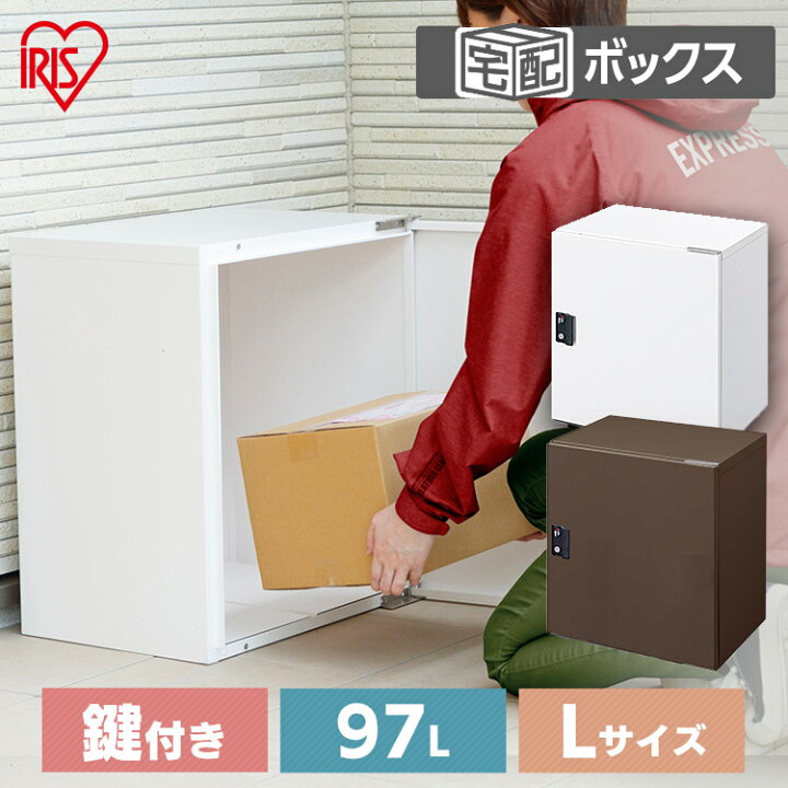 楽天市場】宅配ボックスLサイズ TBK-L ホワイト ブラウン 宅配 宅配箱 