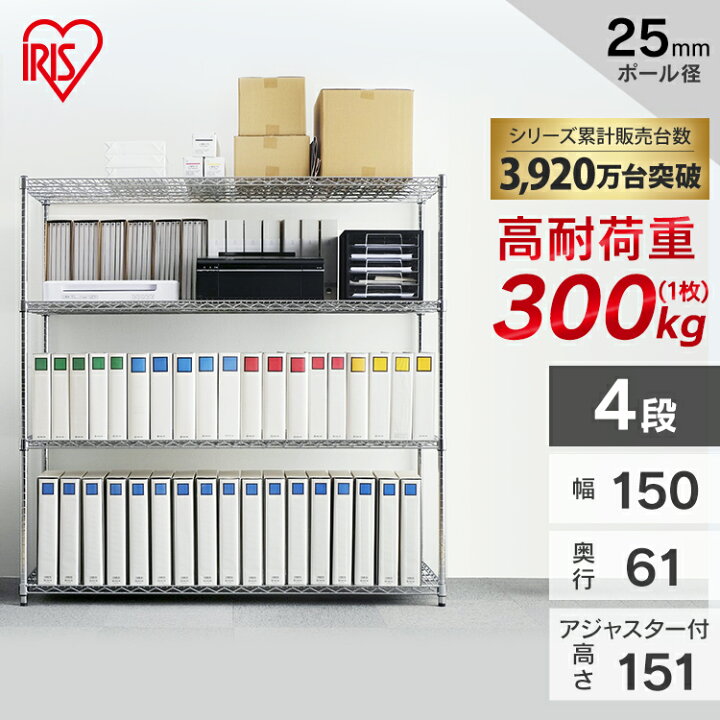 楽天市場】メタルラック 幅150cm 4段 耐荷重300kg 業務用 高耐荷重 