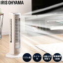 [100円OFFクーポン/くらしにプラス] ≪ポイント20倍★29日14時〜4日10時≫ 扇風機 サーキュレーター リビング アイリスオーヤマ 静音 おしゃれ 首振り タイマー コンパクト スリム 送料無料 タワーファン ファン miniマイコン式　上下ルーバー 切タイマー【B】
