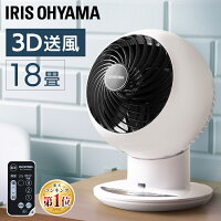 サーキュレーター アイリスオーヤマ 首振り 静音
アイリス 扇風機 3D サーキュレーターアイ おしゃれ タイマー 18畳 PCF-SC15T PCF-SC15TP おしゃれ リモコン 小型 コンパクト ホワイト ピンク イエロー ブルー