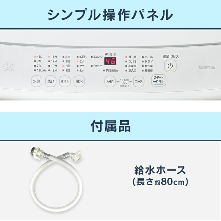 楽天市場】≪ポイント5倍☆13日9:59迄≫洗濯機 4.5kg アイリスオーヤマ 
