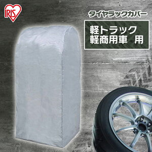 タイヤカバー 屋外 保管の人気商品 通販 価格比較 価格 Com