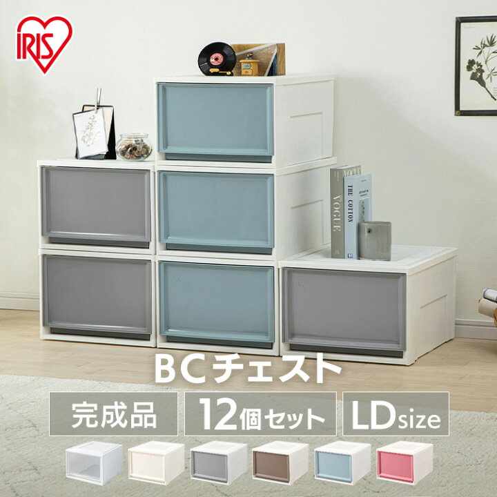 楽天市場 12個セット 収納ボックス 収納ケース チェスト 北欧 おしゃれ Ld 衣装ケース 衣装ボックス 衣装ケース おしゃれ 収納 収納ボックス 衣類収納 押入れ収納 収納家具 クローゼット収納 衣装ケース おしゃれ 洋服 収納 おしゃれ アイリスオーヤマ 便利生活