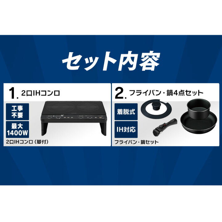 楽天市場】新生活応援セット 2点 新生活 一人暮らし IHコンロ