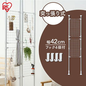 [最大400円OFFクーポン/新生活フェア]パーテーション 突っ張り棒 縦 つっぱり棒 幅42cm RP-420 送料無料 間仕切り パーテーション 収納 収納棚 つっぱり棒 突っ張り棒 収納用品 突っ張り棚 つっぱり棚 伸縮棒 壁面 収納 玄関 小物 デッドスペース アイリスオーヤマ