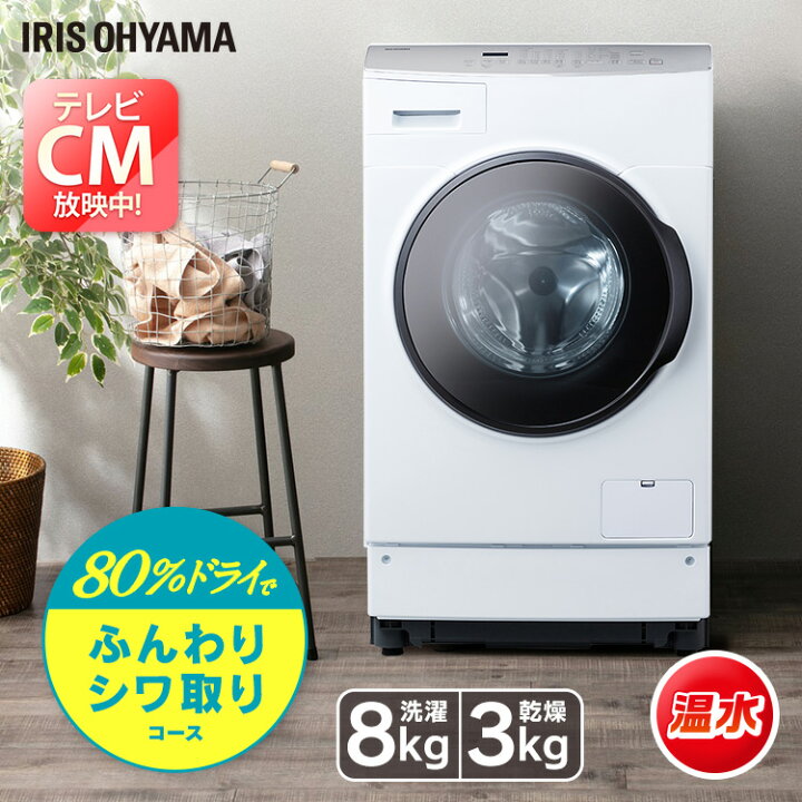 楽天市場 ポイント倍 洗濯機 ドラム式洗濯機 8kg Flk2 ホワイト ドラム式洗濯機 洗濯 ドラム式 洗濯機 8kg ニオイ除去 黄ばみ除去 徹底除去 部屋干し 布団 タイマー予約 アイリスオーヤマ レビュー特典有 Irispoint 便利生活 マイルーム