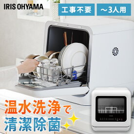 楽天市場 食洗機 工事不要の通販
