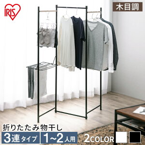 物干し 折りたたみ おしゃれの人気商品 通販 価格比較 価格 Com 物干し 折りたたみ おしゃれの人気商品 通販 価格比較 価格 Com