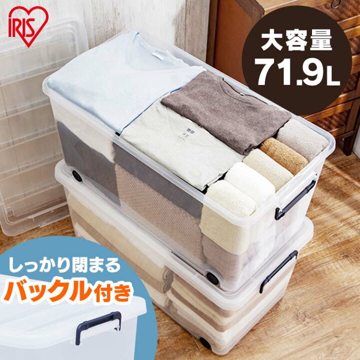 楽天市場 収納ケース 収納キャリーケース 71 9l Tfc 390押入れ収納 蓋付き クローゼット 収納用品 衣替え クリアケース おもちゃ入れ スッキリ収納 衣類収納 押入れ プラスチック 押入れ クリア キャリー おしゃれ アイリスオーヤマ Cpx 便利生活 マイルーム