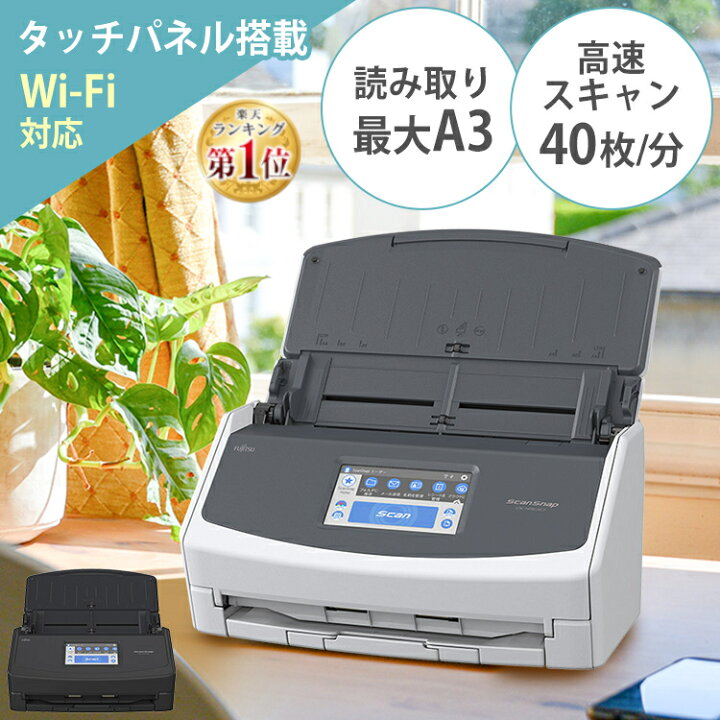 最高の品質 富士通 PFU ドキュメントスキャナー ScanSnap iX1500 両面読取 ADF 4.3インチタッチパネル Wi-Fi対応 富士通 PFU ドキュメントスキャナー ScanSnap iX1500 ブラック (両面読取 ADF 4.3インチタッチパネル Wi-Fi対