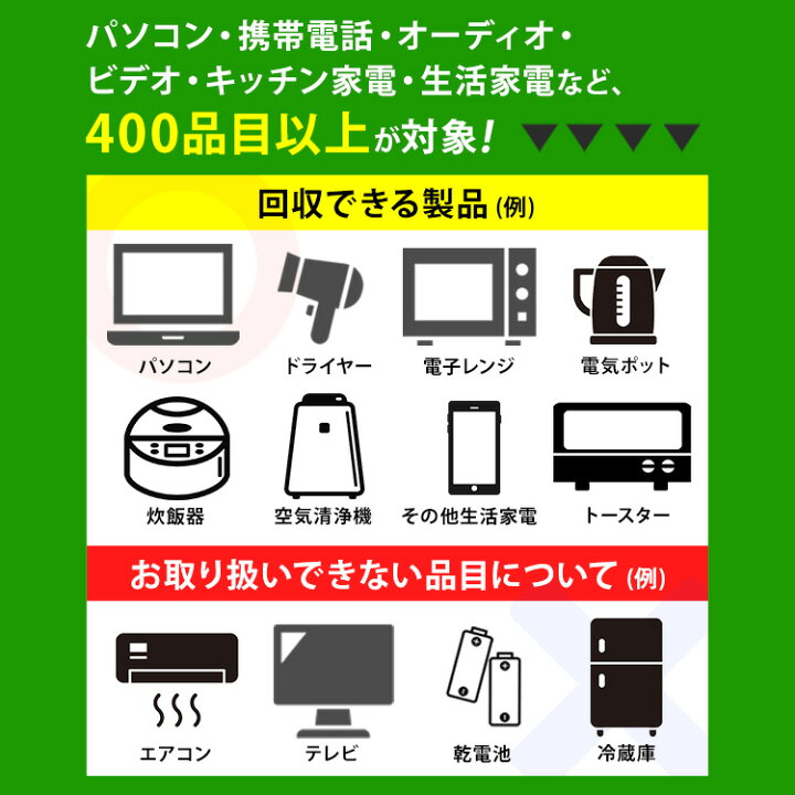 楽天市場】[最大400円OFFクーポン/新生活フェア]小型家電リサイクル券 