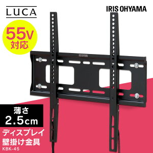 ディスプレイ壁掛け金具 KBK-45 壁掛け 壁かけ 金具 ディスプレイ ディスプレー シンプル スリム すっきり アイリスオーヤマ