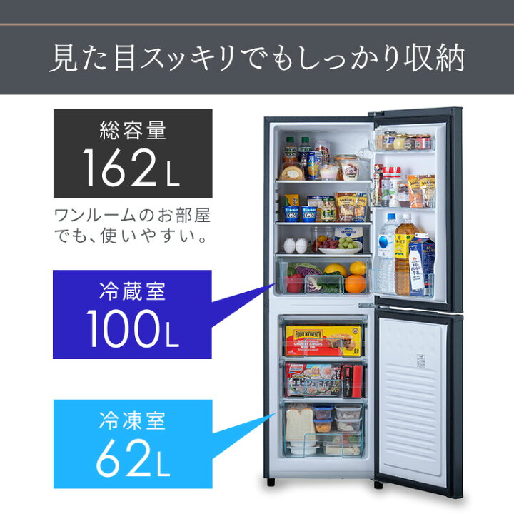 楽天市場】冷蔵庫 2ドア 一人暮らし 小型 大型 家庭用 162L アイリス 