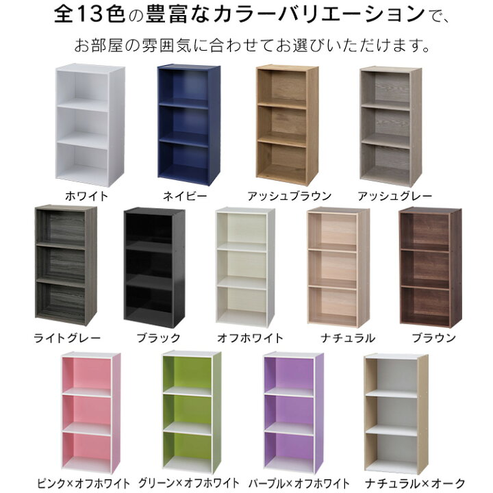 楽天市場 単品 カラーボックス 3段 Cx 3 収納ボックス リビング 本収納 本棚 衣類収納 カラーボックス おしゃれ 収納 収納ボックス 3段 3段ボックス 洋服 衣装ケース 黒 白 ブルー ピンク アイリスオーヤマ 便利生活 マイルーム