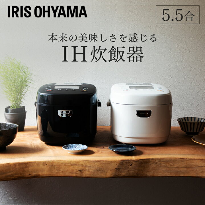 楽天市場 ポイント10倍 炊飯器 5 5合 Ih アイリスオーヤマ 低糖質 おしゃれ Rc Ik50 Ihジャー炊飯器 全2色 Ih 銘柄炊き Ihジャー炊飯器 5 5合 おこのみ炊き 銘柄炊き 炊飯ジャー 炊飯 Ihジャー 炊き分け 保温 ごはん ご飯 一人暮らし 便利生活 マイルーム