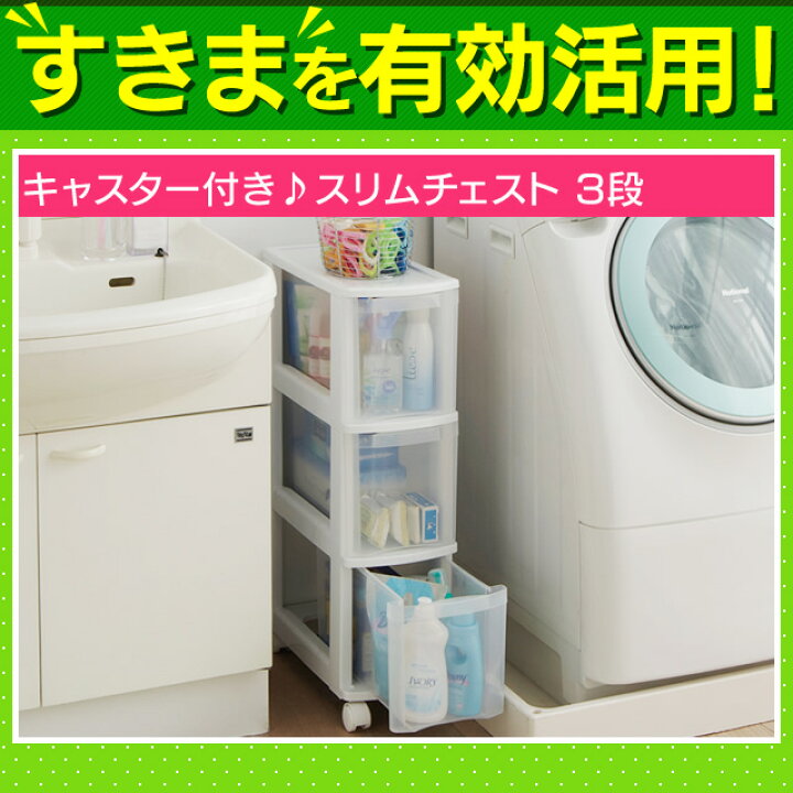 楽天市場】【目玉価格】キッチンチェスト幅20cm 3段 キッチン収納 食品 台所 料理 食品庫 ストック収納 スリムチェストストックボックス 収納ボックス キャスター 引出収納 収納box ペットボトル 引き出し すき間収納 おしゃれ アイリスオーヤマ【あす楽】 : 便利生活 ... 楽天市場】【目玉価格】キッチンチェスト幅20cm 3段 キッチン収納 食品 台所 料理 食品庫 ストック収納 スリムチェストストックボックス 収納ボックス キャスター 引出収納 収納box ペットボトル 引き出し すき間収納 おしゃれ アイリスオーヤマ【あす楽】 : 便利生活 ...