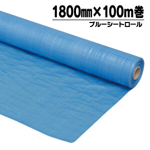 作業用品 ブルーシート 1800 ロールの人気商品 通販 価格比較 価格 Com 作業用品 ブルーシート 1800 ロールの人気商品 通販 価格比較 価格 Com