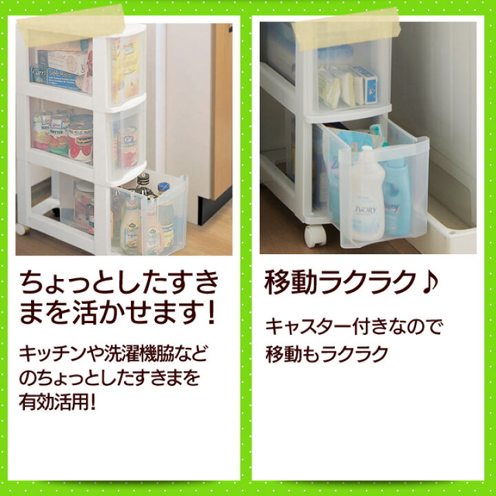 楽天市場 25日ポイント10倍 キッチンチェスト幅cm 3段 キッチン収納 食品 台所 料理 食品庫 ストック収納 スリムチェストストックボックス 収納ボックス キャスター 引出収納 収納box ペットボトル 引き出し すき間収納 おしゃれ アイリスオーヤマ 便利生活 マイルーム