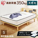 ベッド マットレスセット マットレス付き シングル 天然木 宮付き高耐荷重すのこベッドシングル ポケットコイルマットレスセット ふつう20cm かため21cm ヘッドボード ベッドフレーム ベッド アイリスオーヤマ