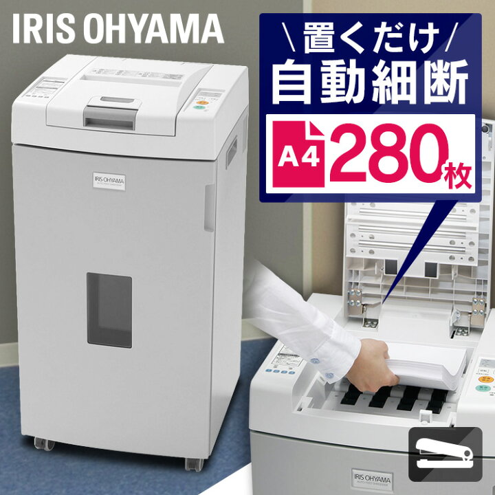 楽天市場】シュレッダー 業務用 アイリスオーヤマ オートフィード 