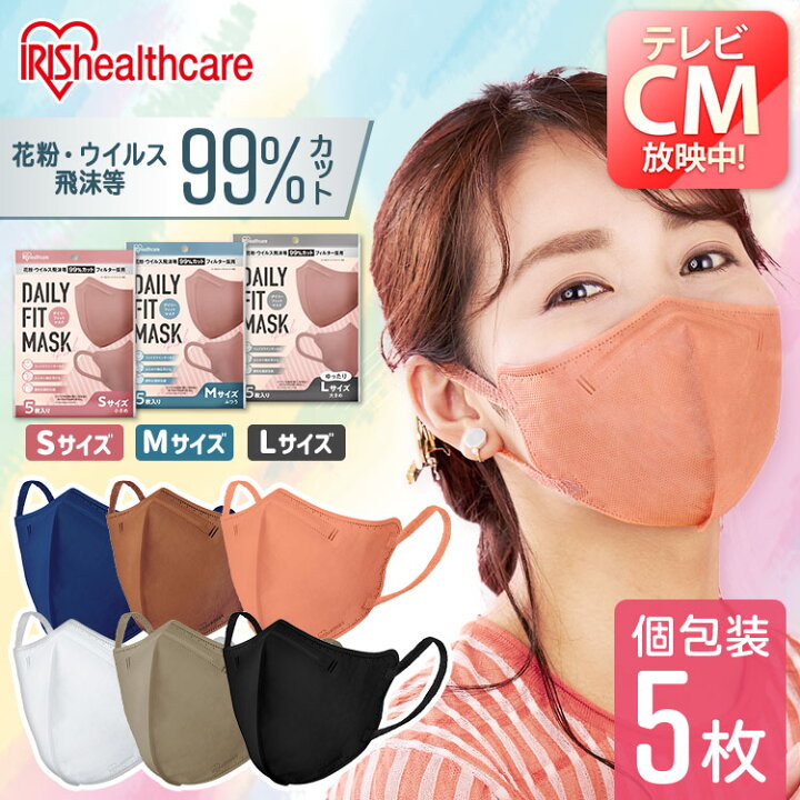 楽天市場 ポイント5倍 血色マスク 不織布 カラー 立体 マスク Daily Fit Mask ふつうサイズ 小さめサイズ 大きめ 7枚入 5枚 Rk D7mw Rk D7sw マスク 個別包装 花粉 ウイルス 飛沫 幅広耳ひも アイリスオーヤマ 血色マスク 不織布 カラー 血色カラー マスク 個包装