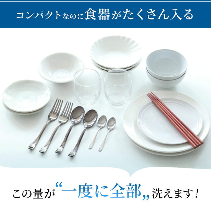 楽天市場】[最大400円OFFクーポン/新生活フェア]食器洗い乾燥機 食洗機 