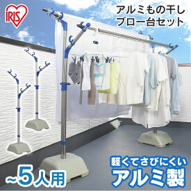 [最大400円OFFクーポン] 物干し 屋外物干し 洗濯用品 物干し竿 洗濯干し アルミもの干しブロー台セット AMS-169R 物干し 物干しスタンド ベランダ 物干し竿 物干し台用 洗濯用品 洗濯ランドリーおしゃれ 洗濯物干し 洗濯用品 洗濯物干し ランドリー