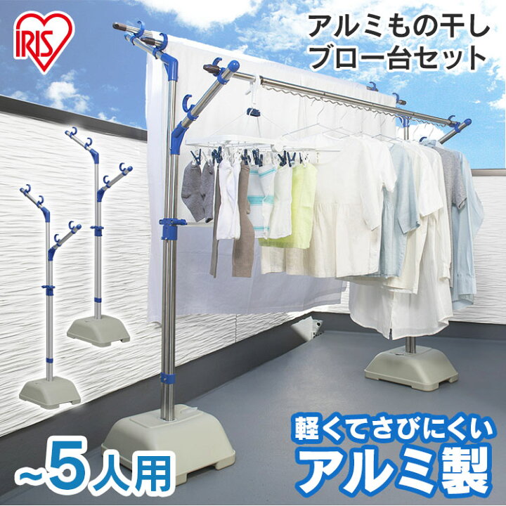 楽天市場 物干し 屋外物干し 洗濯用品 物干し竿 洗濯干し アルミもの干しブロー台セット Ams 169r 物干し 物干しスタンド ベランダ 物干し竿 物干し台用 洗濯用品 洗濯ランドリーおしゃれ 洗濯物干し 洗濯用品 洗濯物干し ランドリー Cpx 便利生活 マイルーム