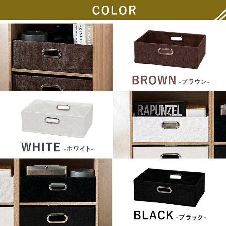 楽天市場 3個セット カラーボックス インナーボックス 浅型 Ib 38カラーボックス パーツ オプション 縦置き用 小物収納 バスケット かご 収納ボックス おしゃれ シンプル カラーbox ブラウン ホワイト ブラック アイリスオーヤマ 便利生活 マイルーム