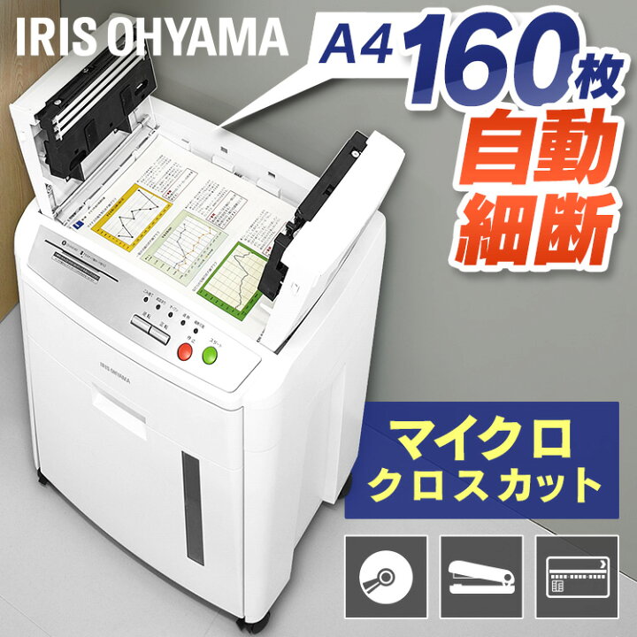 楽天市場】[ほぼ全品P3倍]シュレッダー 業務用 自動 電動 マイクロ 