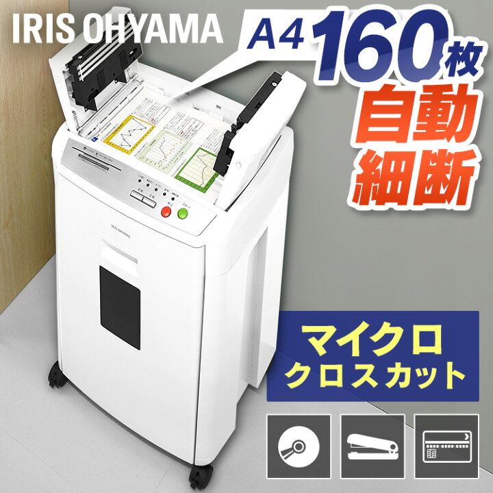 楽天市場】シュレッダー 業務用 コンパクト AFS160HMオートフィード 