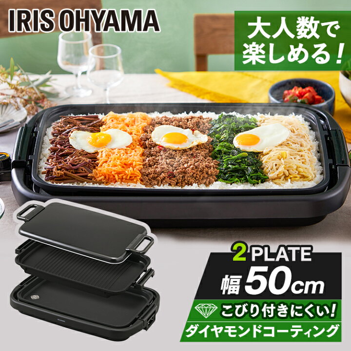 楽天市場】ホットプレート 大型 ワイド 幅約50cm アイリスオーヤマ 3 
