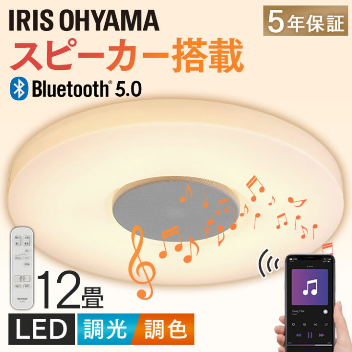 楽天市場】シーリングライト スピーカー搭載 12畳 Bluetooth 調光調色 
