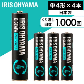 [6/1限定 抽選で最大100％ポイントバック]ビックキャパ リチャージ 単4形 ニッケル水素電池 4本パック BCR-S4MH/4B 充電池 電池 充電式 繰り返し 単四形 単四 単4形 単4 4本入り パック ニッケル水素 recharge 日本製 防災 緊急 避難 備蓄 予備 アイリスオーヤマ