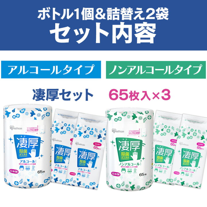 楽天市場】【1000円ぽっきり】 ウェットティッシュ アイリスオーヤマ 詰め替え ノンアルコール アルコール 除菌 日本製 セット 本体+詰め替え2個セット まとめ買い 凄厚 お試しセット 除菌アルコール 除菌ティッシュ 除菌シート 厚手 極厚 詰め替え アルコール ノン ... 楽天市場】【1000円ぽっきり】 ウェットティッシュ アイリスオーヤマ 詰め替え ノンアルコール アルコール 除菌 日本製 セット 本体+詰め替え2個セット まとめ買い 凄厚 お試しセット 除菌アルコール 除菌ティッシュ 除菌シート 厚手 極厚 詰め替え アルコール ノン ...