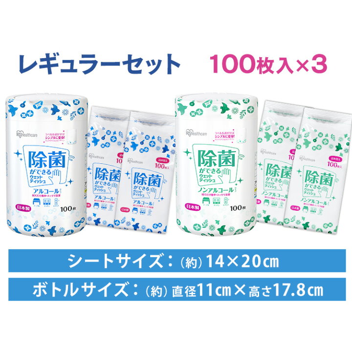 楽天市場】【1000円ぽっきり】 ウェットティッシュ アイリスオーヤマ 詰め替え ノンアルコール アルコール 除菌 日本製 セット 本体+詰め替え2個セット まとめ買い 凄厚 お試しセット 除菌アルコール 除菌ティッシュ 除菌シート 厚手 極厚 詰め替え アルコール ノン ... 楽天市場】【1000円ぽっきり】 ウェットティッシュ アイリスオーヤマ 詰め替え ノンアルコール アルコール 除菌 日本製 セット 本体+詰め替え2個セット まとめ買い 凄厚 お試しセット 除菌アルコール 除菌ティッシュ 除菌シート 厚手 極厚 詰め替え アルコール ノン ...