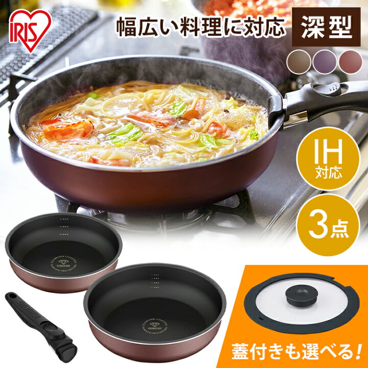 楽天市場】＼激アツ商品／【3点セット】フライパン IH ダイヤモンド 