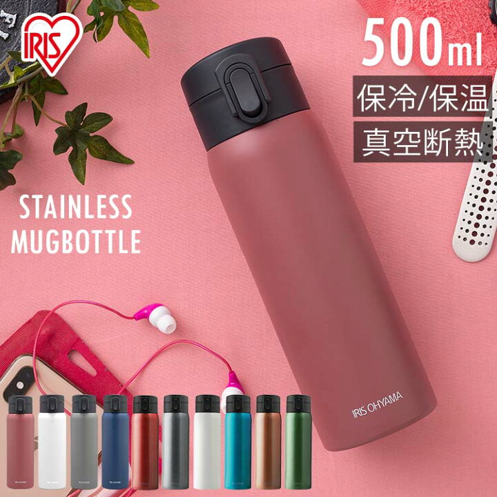 楽天市場 水筒 マグボトル おしゃれ 500ml ワンタッチステンレス 水筒 保温 保冷 飲みもの 飲物 マグ ボトル ステンレスケータイボトル マイボトル ランチ 水分補給 アイリスオーヤマ Sb O500 便利生活 マイルーム
