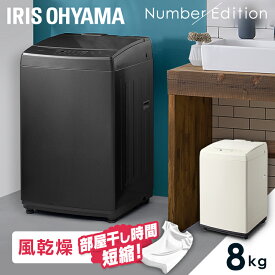 洗濯機 8kg 一人暮らし アイリスオーヤマ 8キロ 縦型 全自動送料無料 全自動 デザイン 家電 洗濯 ランドリー 部屋干し タイマーIAW-T806HA IAW-T806CW グレー ホワイト【AR対応】