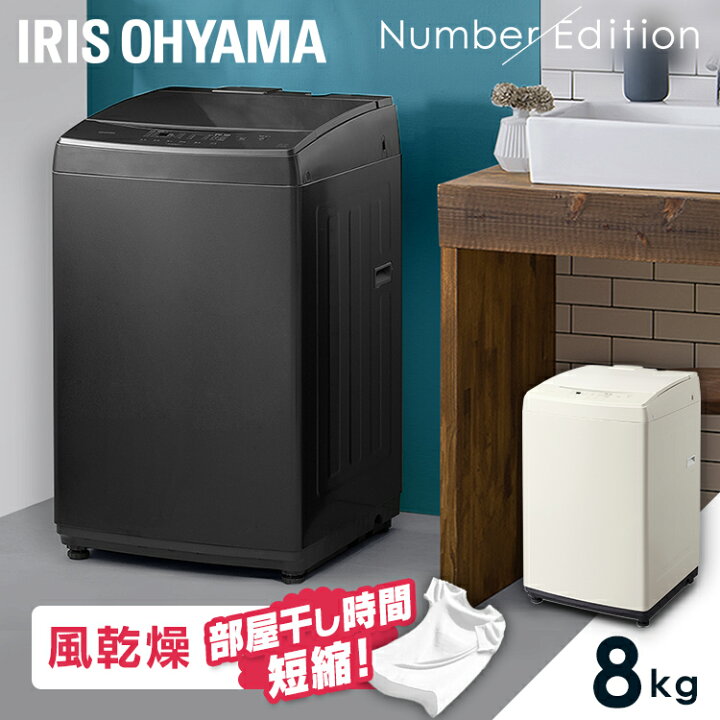 楽天市場】洗濯機 8kg 一人暮らし アイリスオーヤマ 8キロ 縦型 全自動 