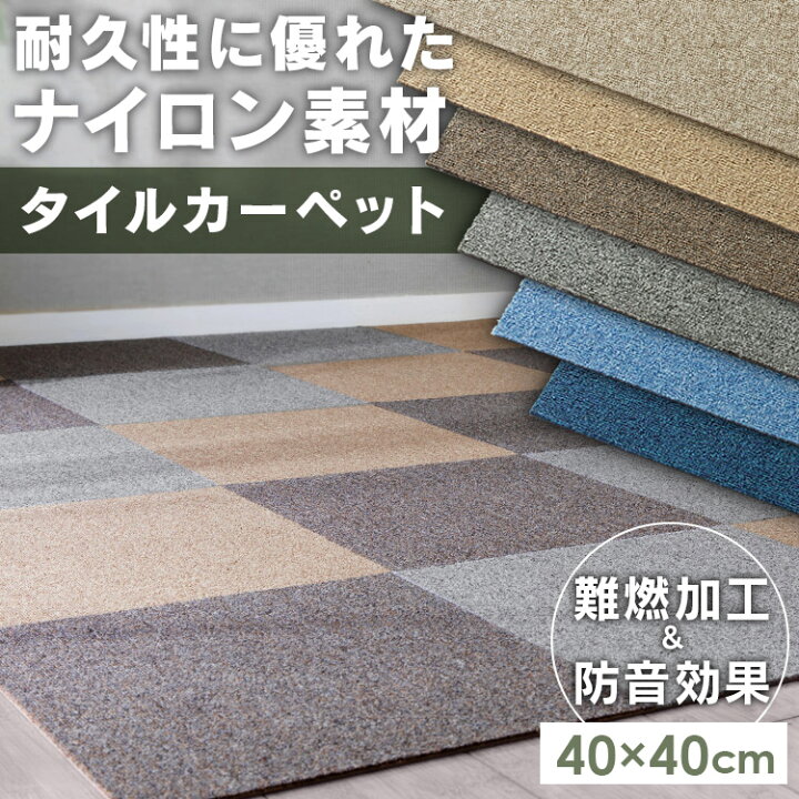 楽天市場】☆20枚セットで販売☆タイルカーペット カーペット おしゃれ 
