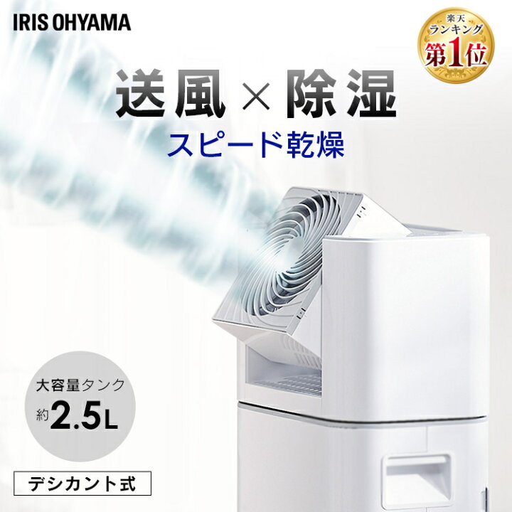 楽天市場】サーキュレーター 除湿機 デシカント 5L IJD-I50 アイリスオーヤマ除湿器 衣類乾燥除湿機 除湿器 小型 コンパクト デシカント式 部屋干し 静音 省エネ 除湿 乾燥機 衣類乾燥機 アイリス 結露対策 : 便利生活 マイルーム 楽天市場】サーキュレーター 除湿機 デシカント 5L IJD-I50 アイリスオーヤマ除湿器 衣類乾燥除湿機 除湿器 小型 コンパクト デシカント式 部屋干し 静音 省エネ 除湿 乾燥機 衣類乾燥機 アイリス 結露対策 : 便利生活 マイルーム