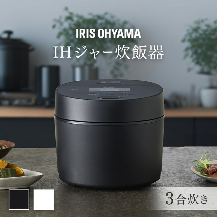 楽天市場】炊飯器 IH 3合 3合炊き IH炊飯器 アイリスオーヤマ 