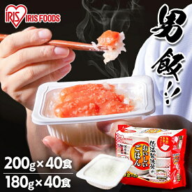 パックご飯 パックごはん180g×40食パック 200g×40食パック 180g 200g アイリスオーヤマ 送料無料 国産米 レトルト 備蓄用 防災 常温保存可 保存食 非常食 仕送り 低温製法米のおいしいごはん アイリスフーズ