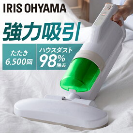≪ポイント5倍★〜11日9:59≫布団クリーナー 布団掃除機 ダニ アイリスオーヤマ 水洗い強力ふとんクリーナー 掃除機 吸引 クリーナー ほこり 温風 快眠 ふとん そうじ 掃除機 ハンディ FCA-13C