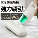 《たたき14,000回／分》布団クリーナー ダニ 水洗い 布団掃除機 アイリスオーヤマ 使い捨てフィルター25枚付き ハイパワー ふとんクリーナーACふとんクリーナー掃除 布団 布団そうじ 掃除機 吸引 クリーナー 快眠 ハンディFCA-22H-C