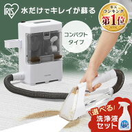 リンサークリーナー 選べる専用 洗剤 洗浄液セット アイリスオーヤマ 軽量 コンパクト カーペットクリー…