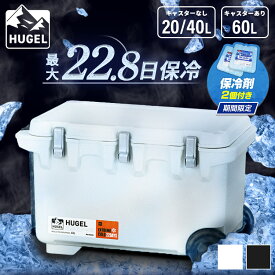 クーラーボックス 真空断熱 20L 40L 60L HUGEL 送料無料クーラーボックス クーラーBOX インシュレーションクーラー ハードクーラー 高保冷 断熱 大型 大容量 アウトドア スポーツ レジャー アイリスオーヤマ VITC-20 VITC-40 VITC-60