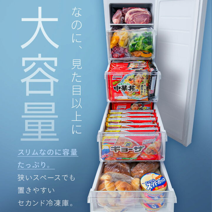 楽天市場】[30日限定☆ポイント10倍] 冷凍庫80L スキマックス ホワイト 