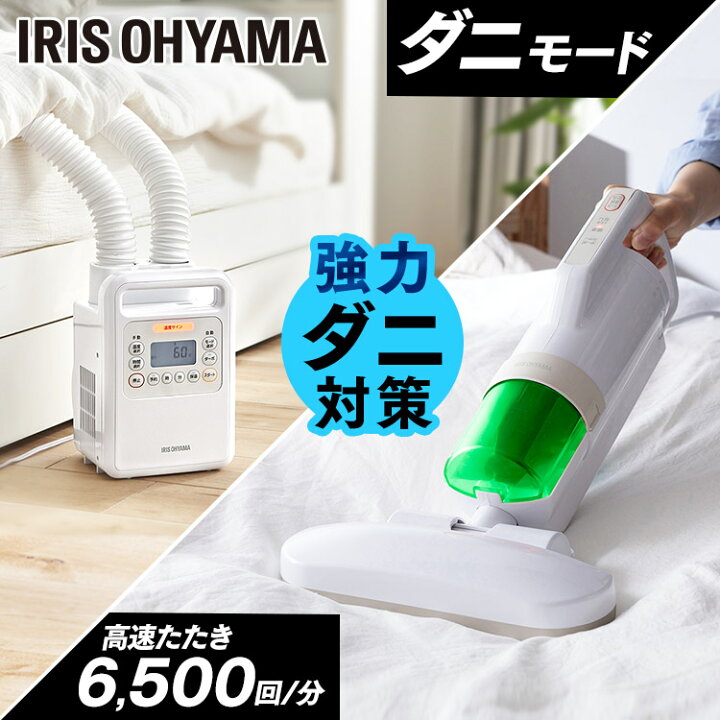 楽天市場】布団乾燥機布団クリーナー アイリスオーヤマふとん乾燥機 